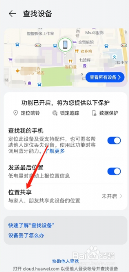华为手机怎么共享位置