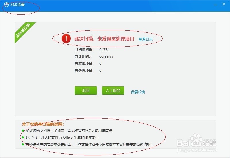 运用360杀毒软件如何查杀微软Office宏病毒
