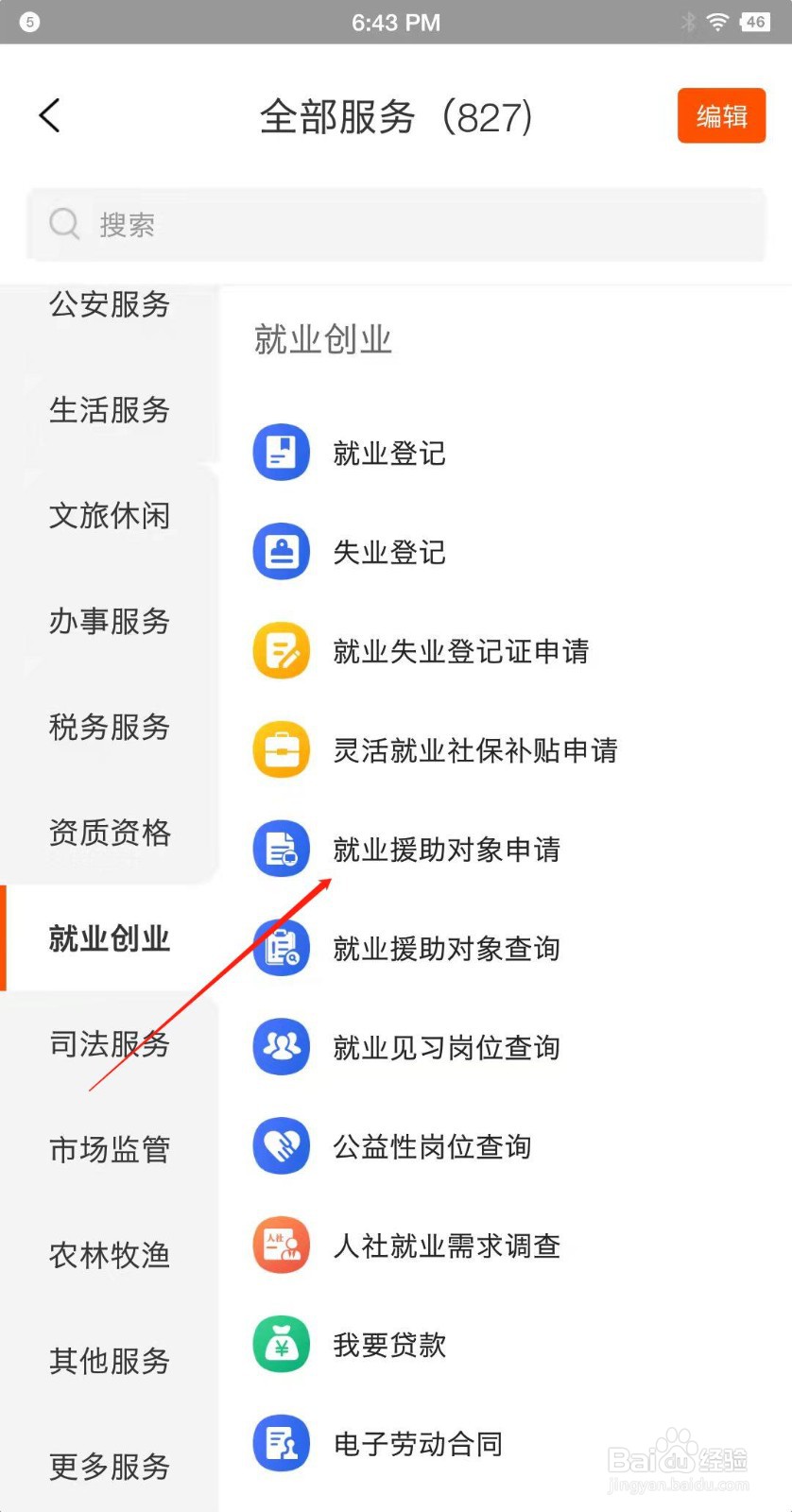 安徽省如何申请就业援助