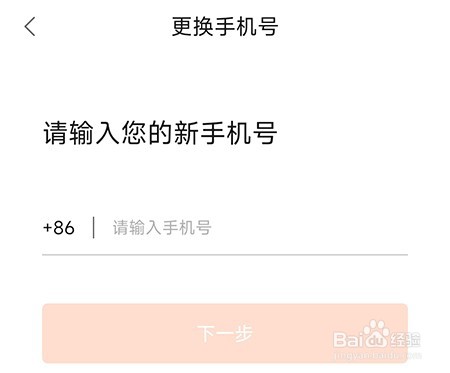 聚力成师怎么更改手机号