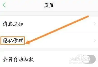 春雨医生隐私密码怎么设置