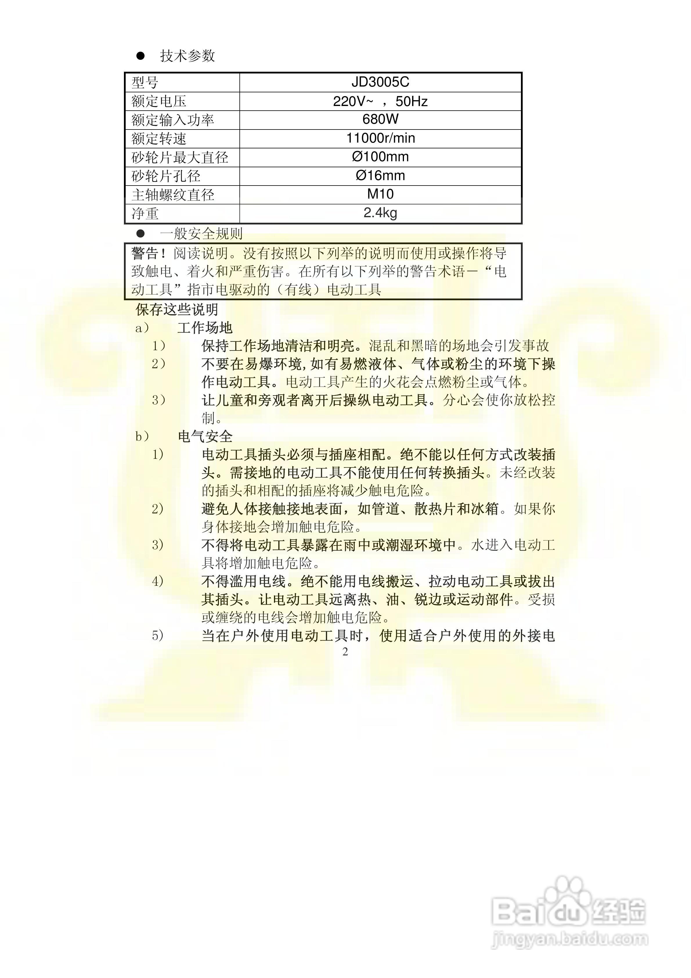 金鼎JD3005C 100角磨机说明书:[1]