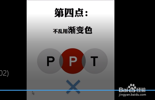 PPT中配色的小技巧