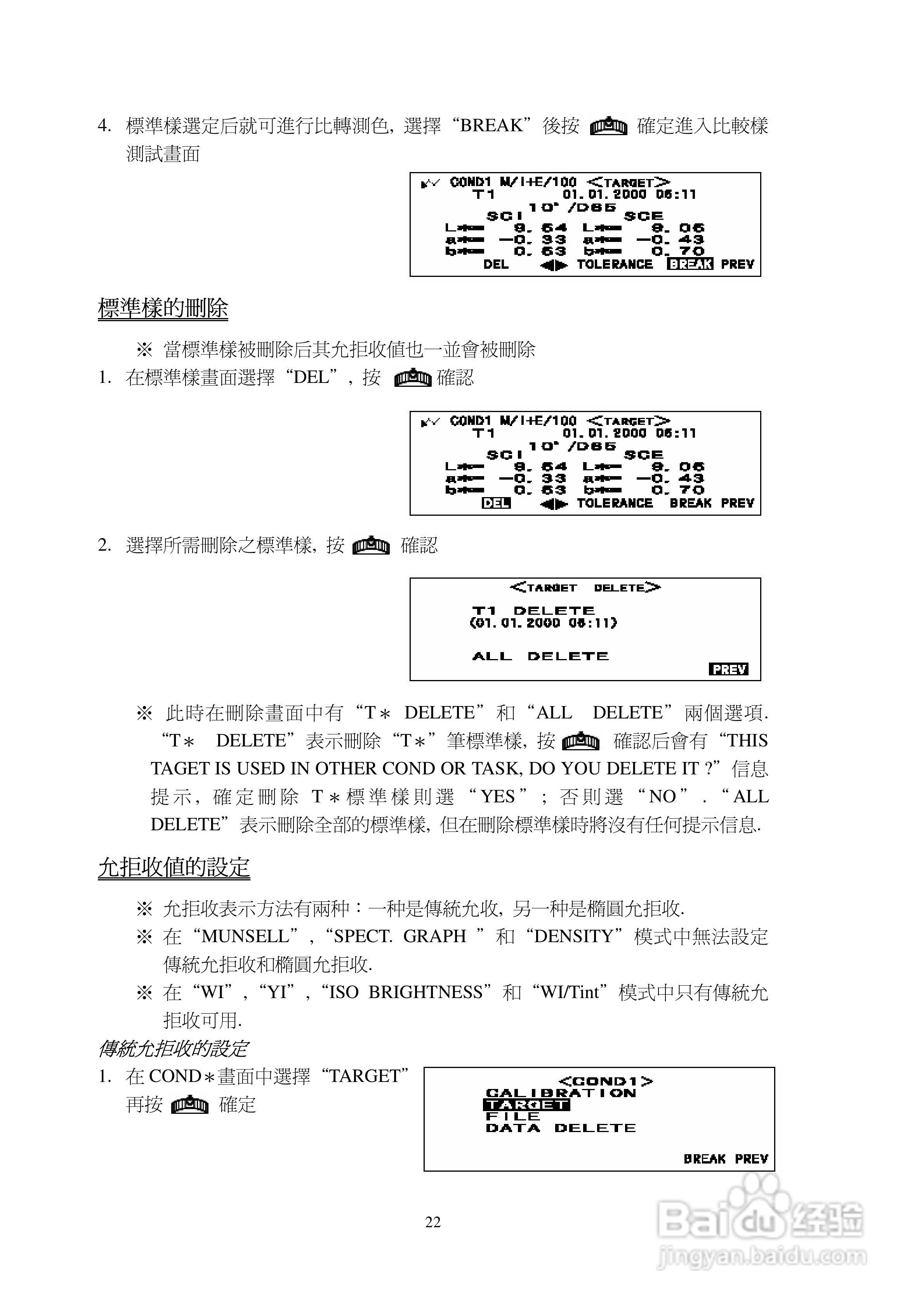 CM-2500d CM-2600d色差仪中文操作手册:[3]