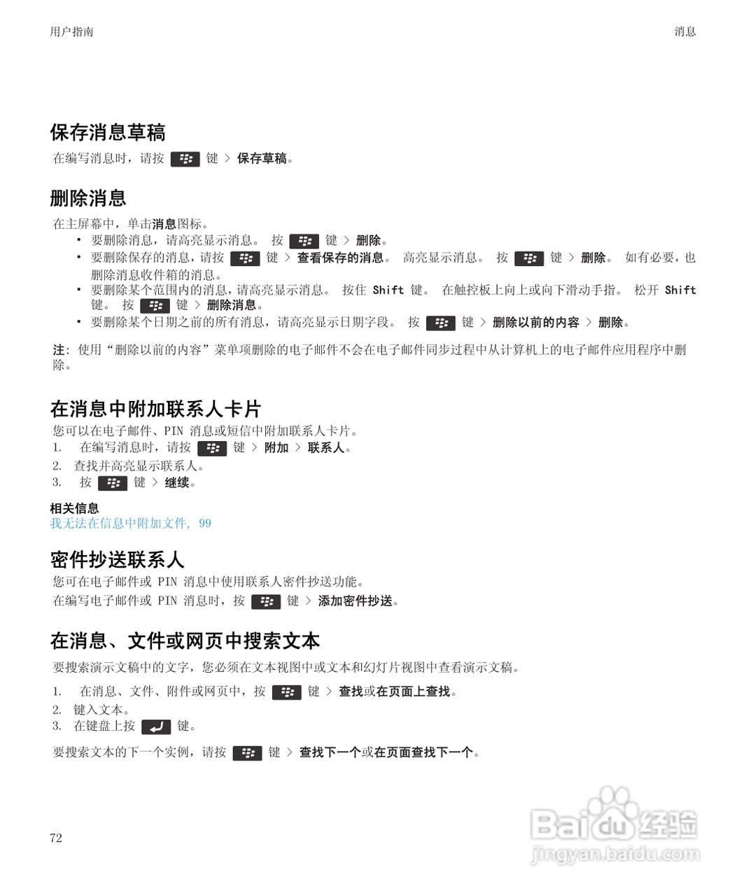 黑莓9930手机使用说明书:[8]