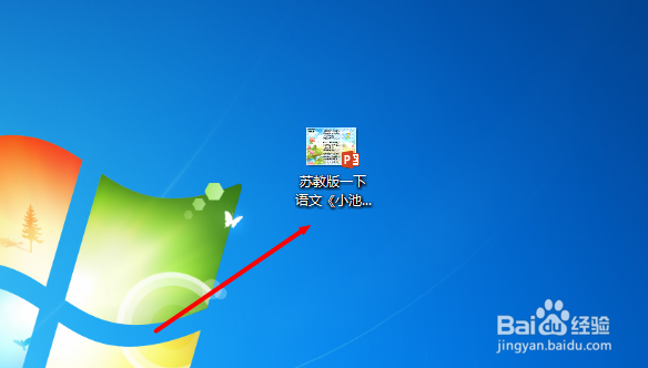 如何使用office2013进行PPT演习排练