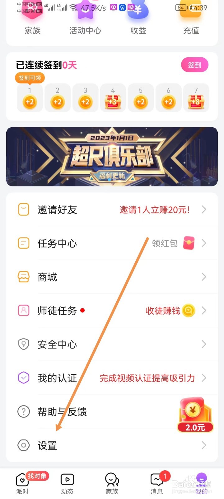 轻甜怎样设置账号绑定