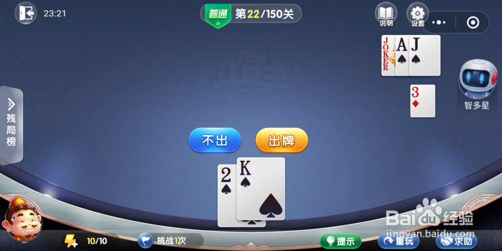 欢乐斗地主残局闯关第二十二关
