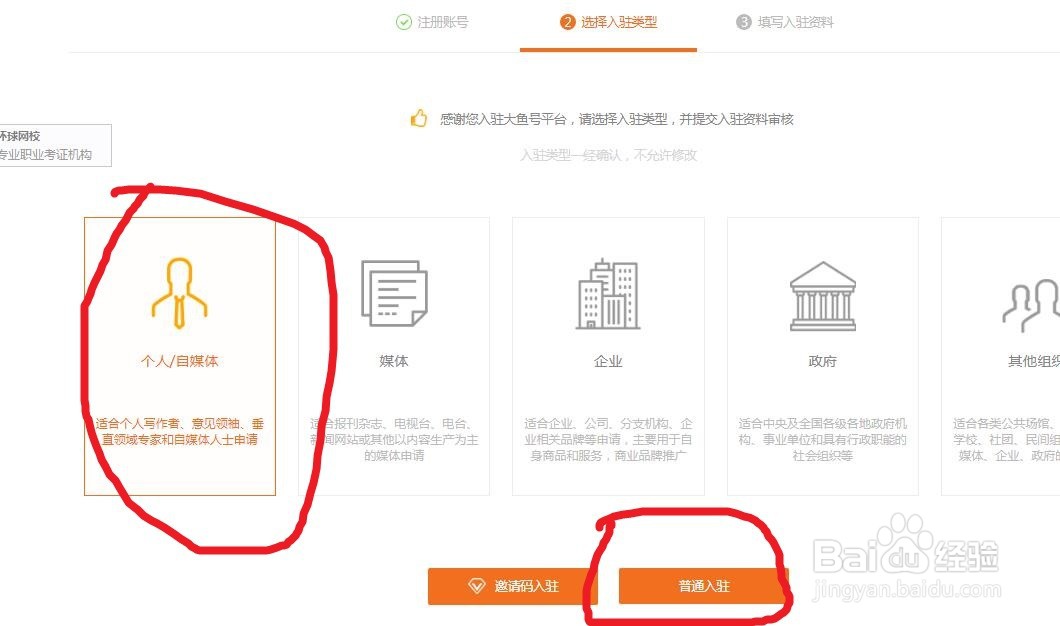 大鱼号怎么注册
