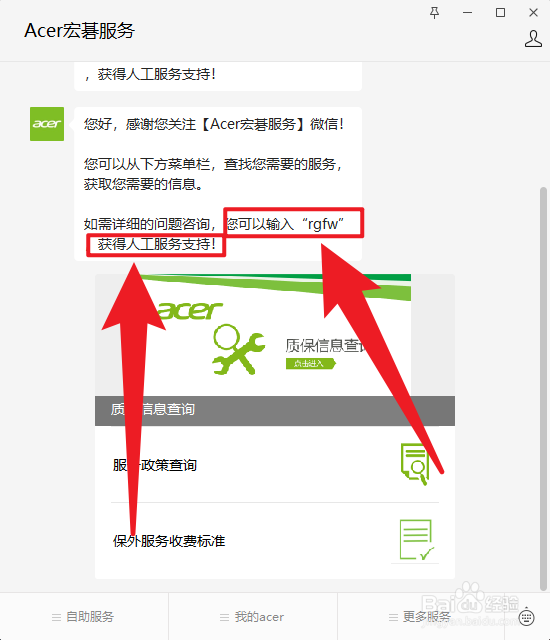 宏基笔记本怎么售后