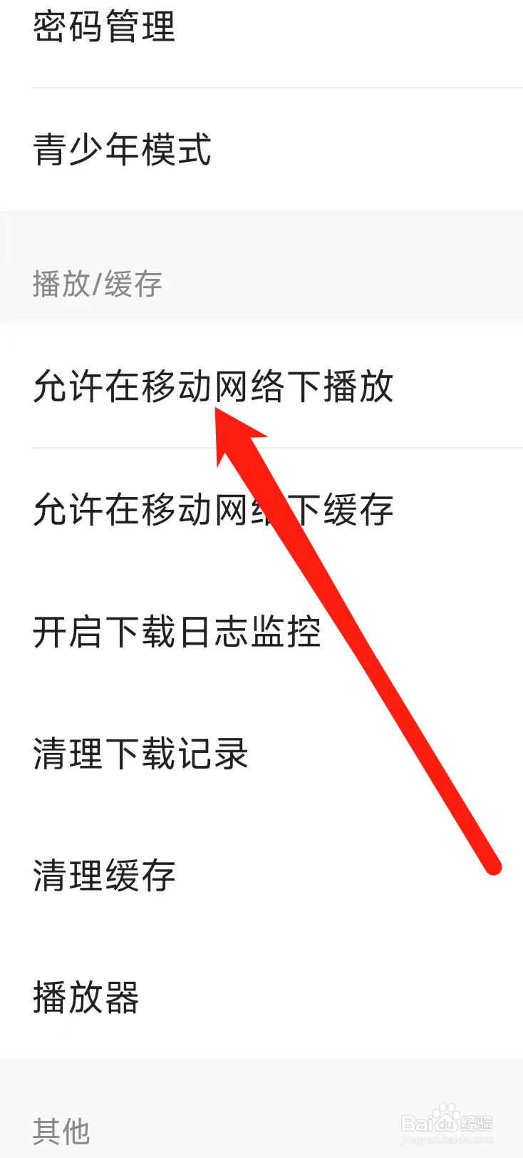 人人视频如何设置允许在移动网络下播放