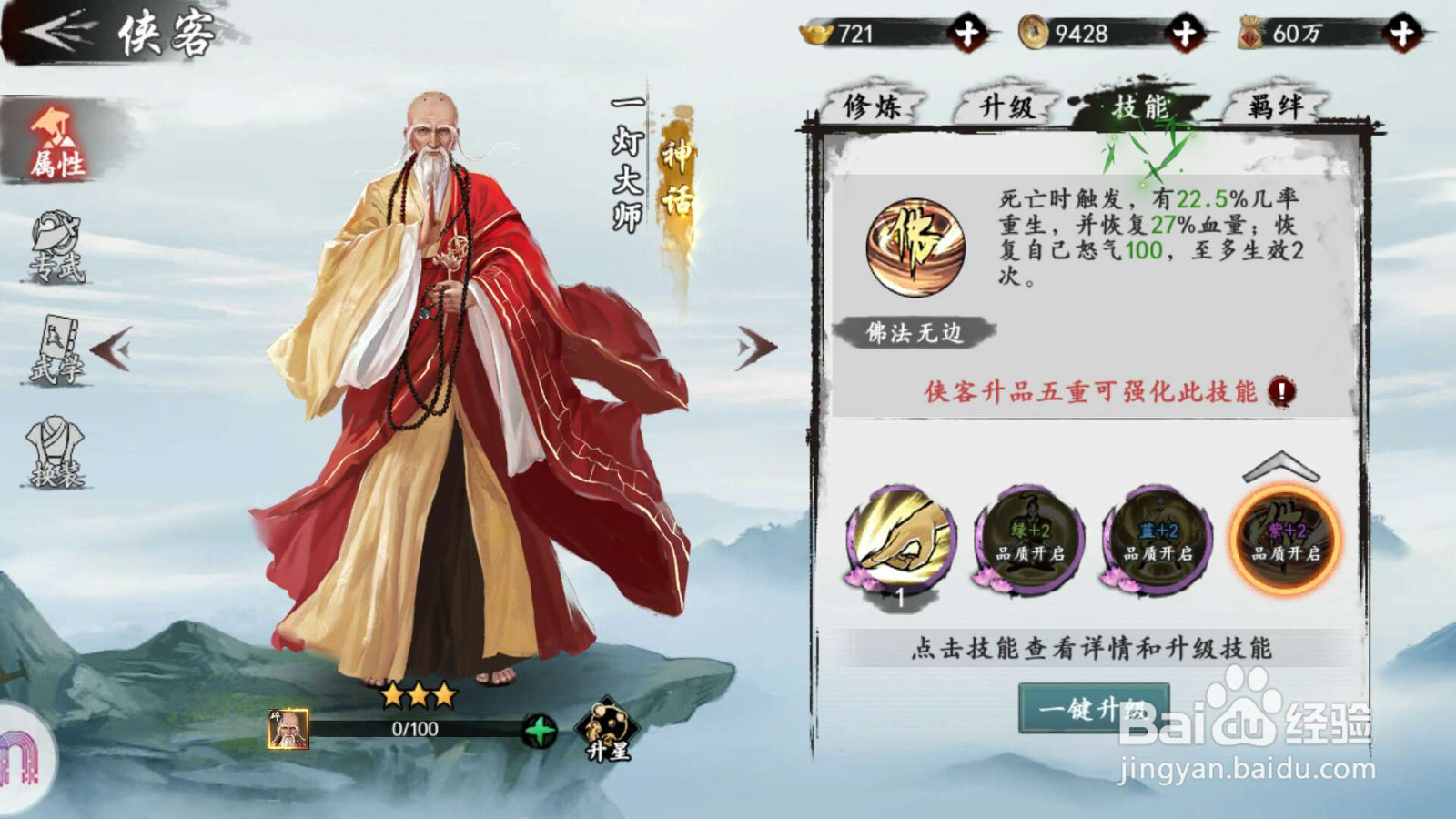 《新射雕群侠传之铁血丹心》一灯大师测评