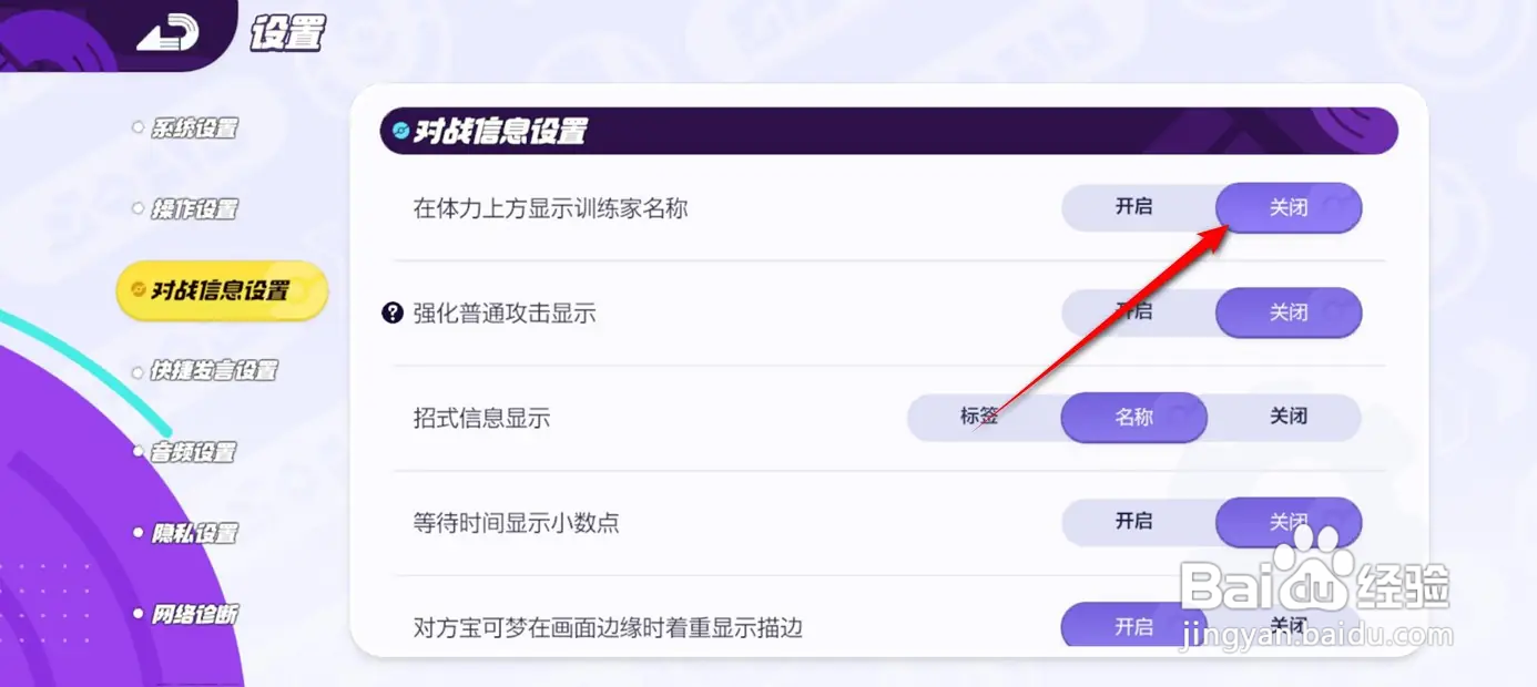 宝可梦大集结在体力上方显示训练家名称怎么开关