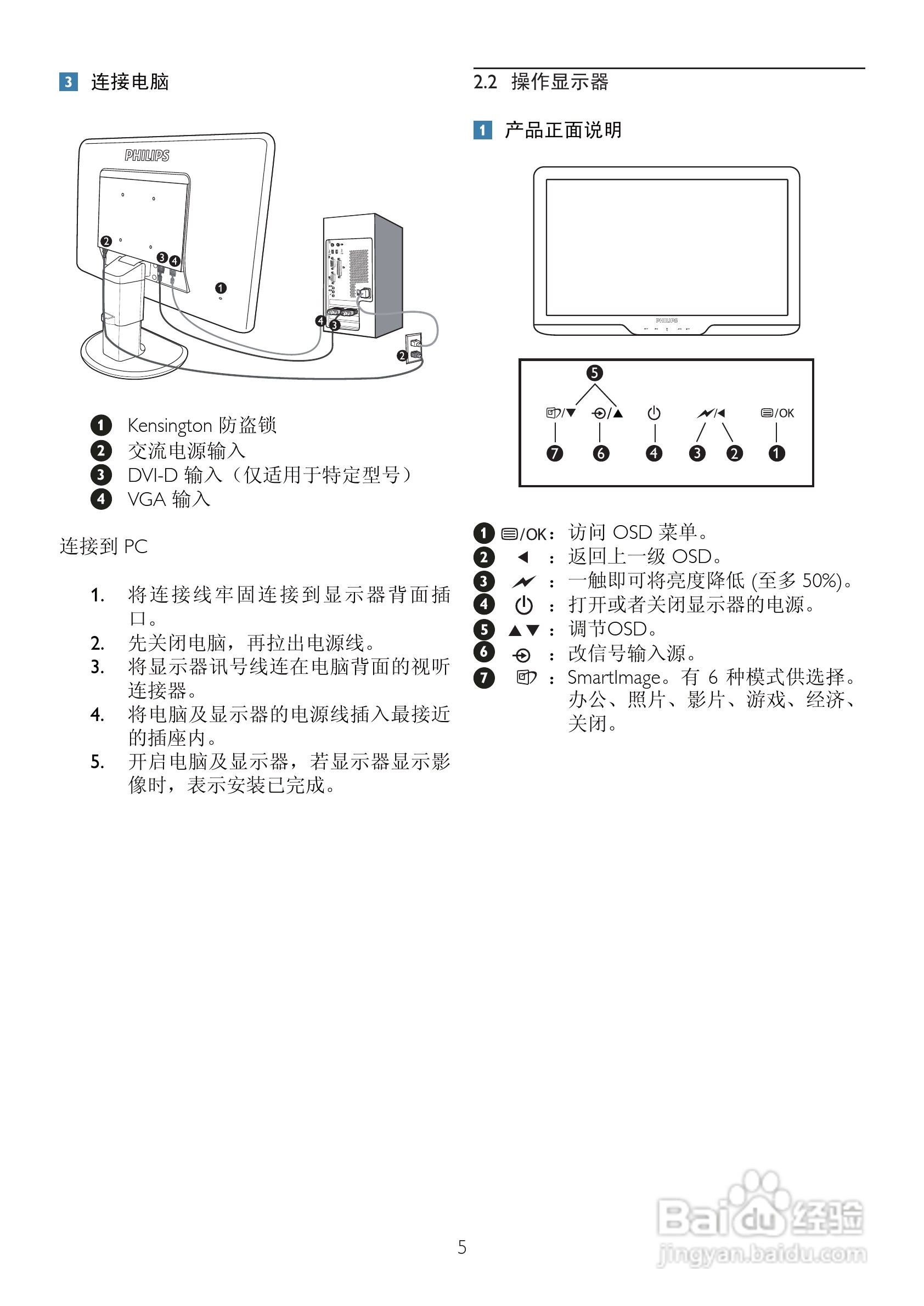 飞利浦235B2CS/93液晶显示器使用说明书:[1]