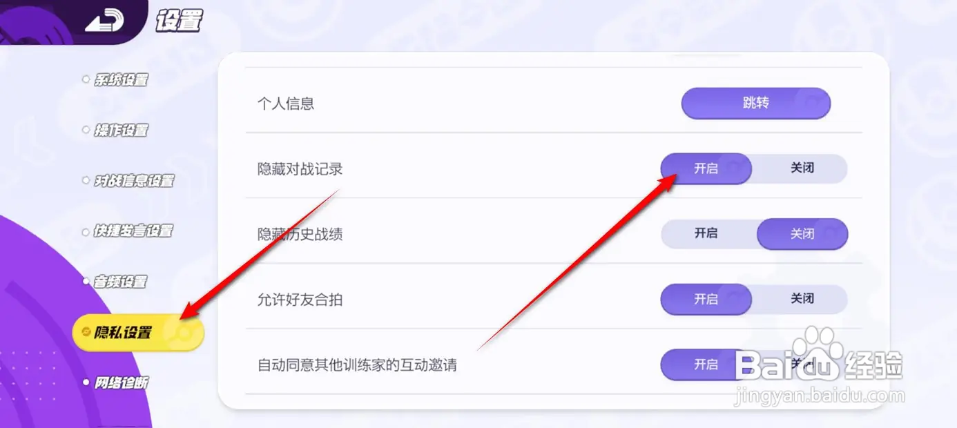 宝可梦大集结如何将对战记录隐藏