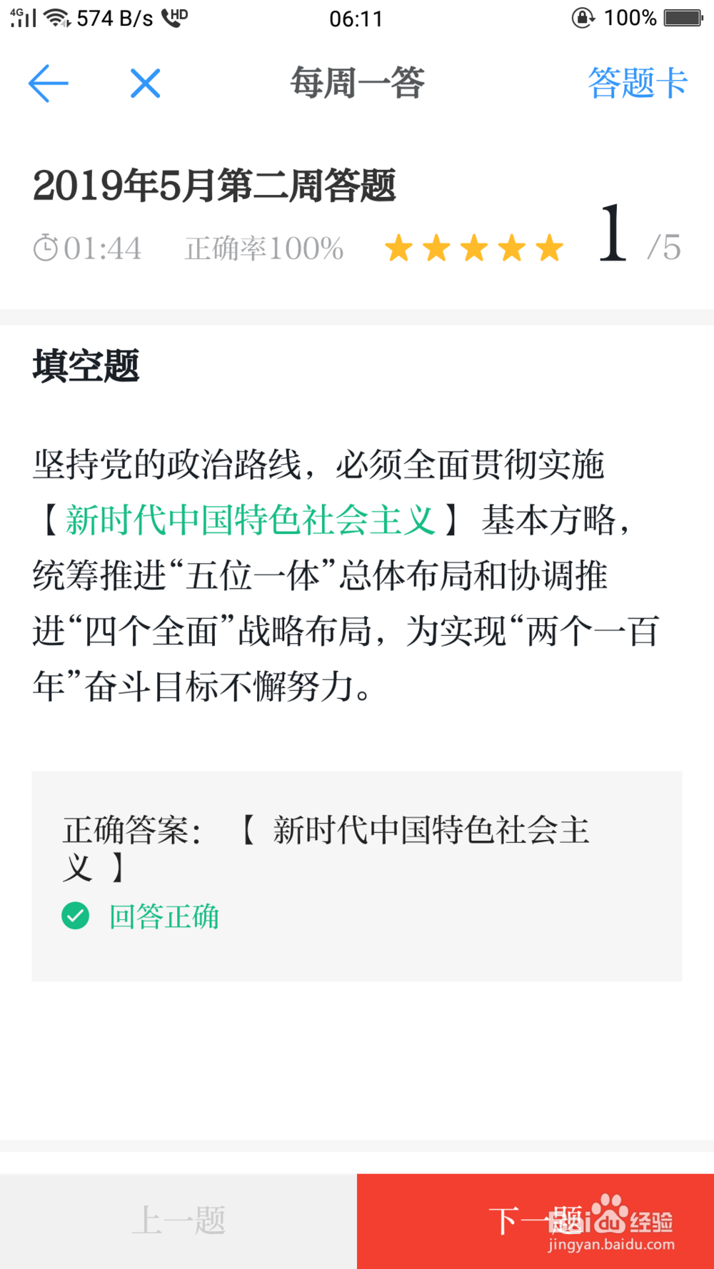 学习强国每周一答案2019年5月第二周答案