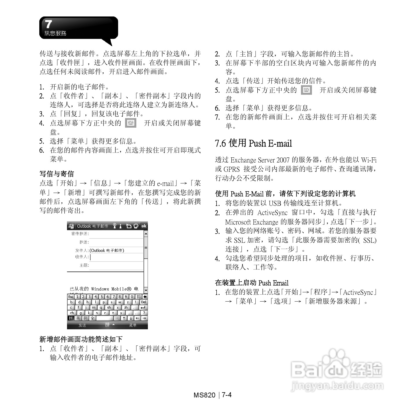 技嘉MS820手机使用说明书:[6]