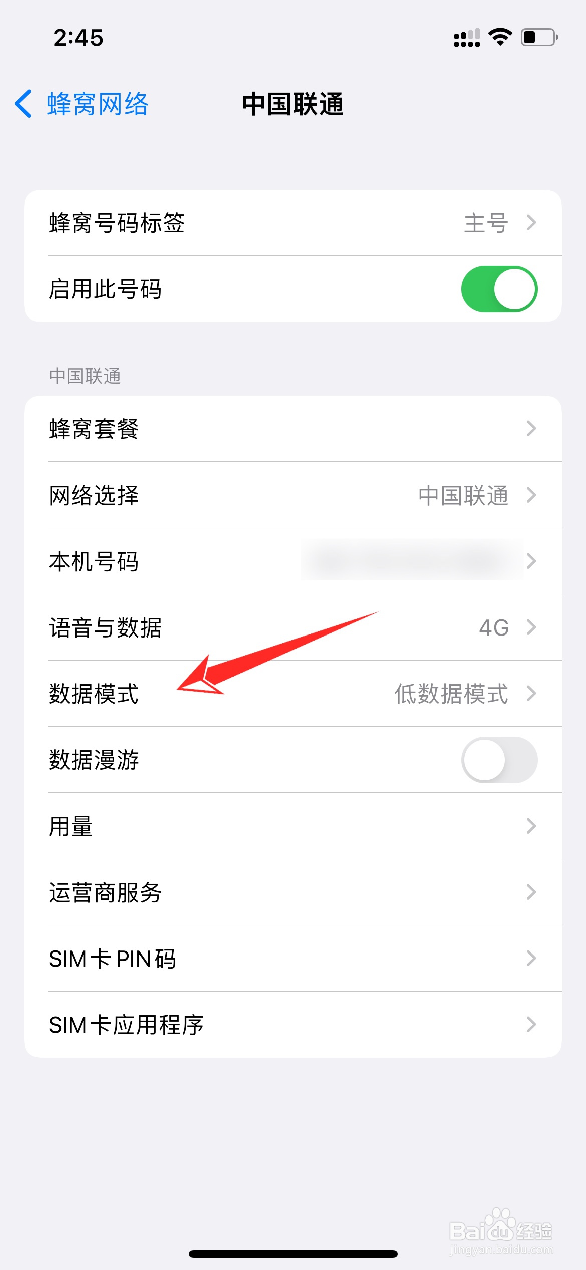 苹果手机如何关闭低数据模式