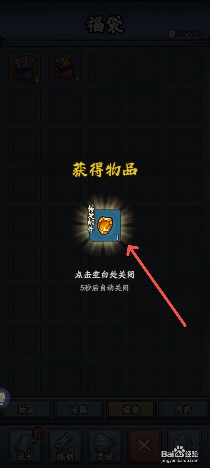 修仙奇谭怎么领取琥珀炼器材料