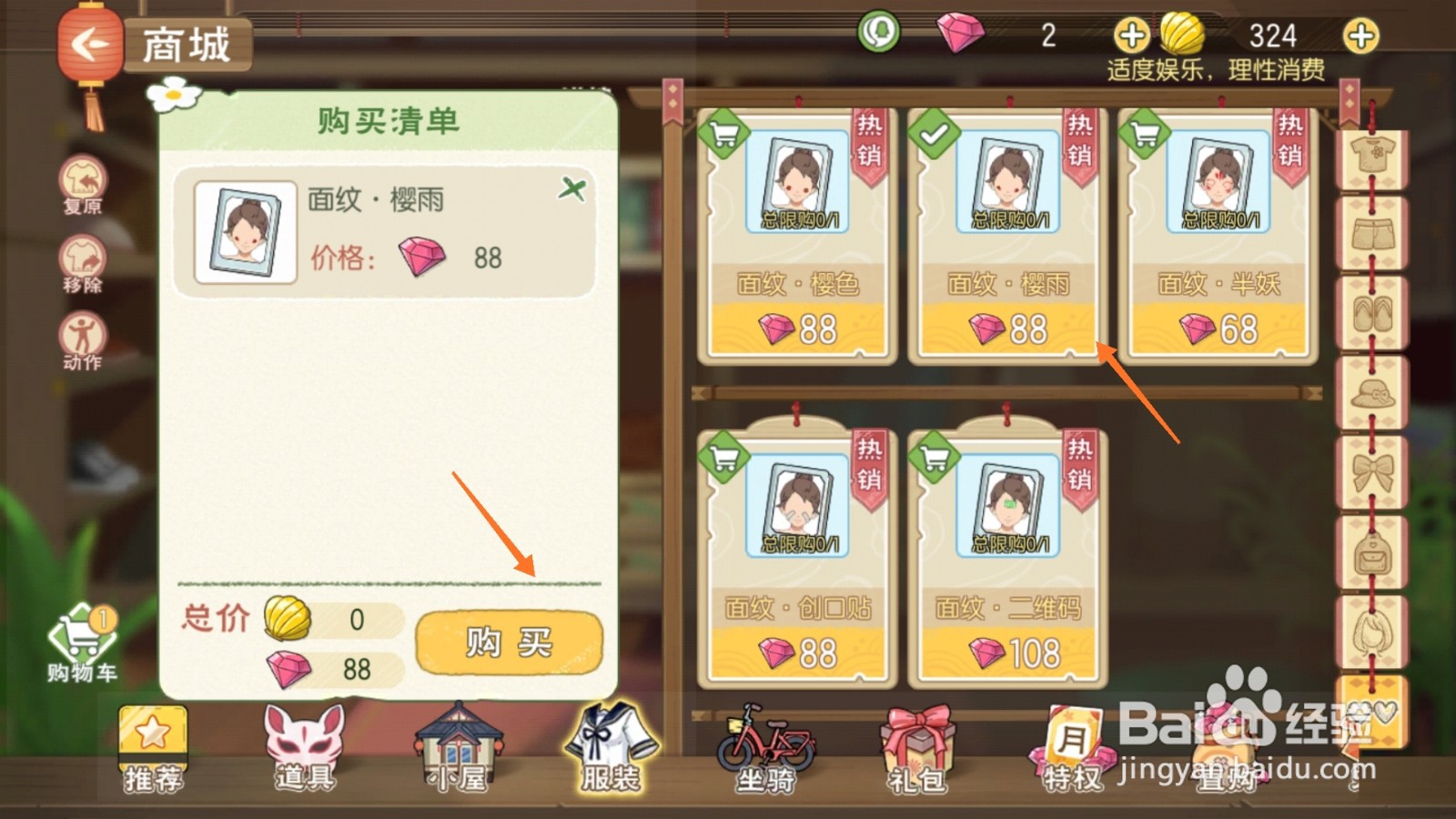 小森生活中哪里查看樱雨类型