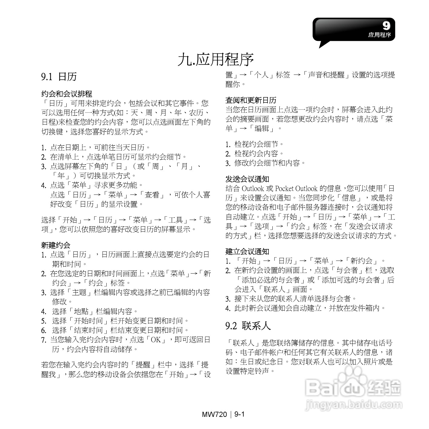 技嘉MW720手机使用说明书:[6]