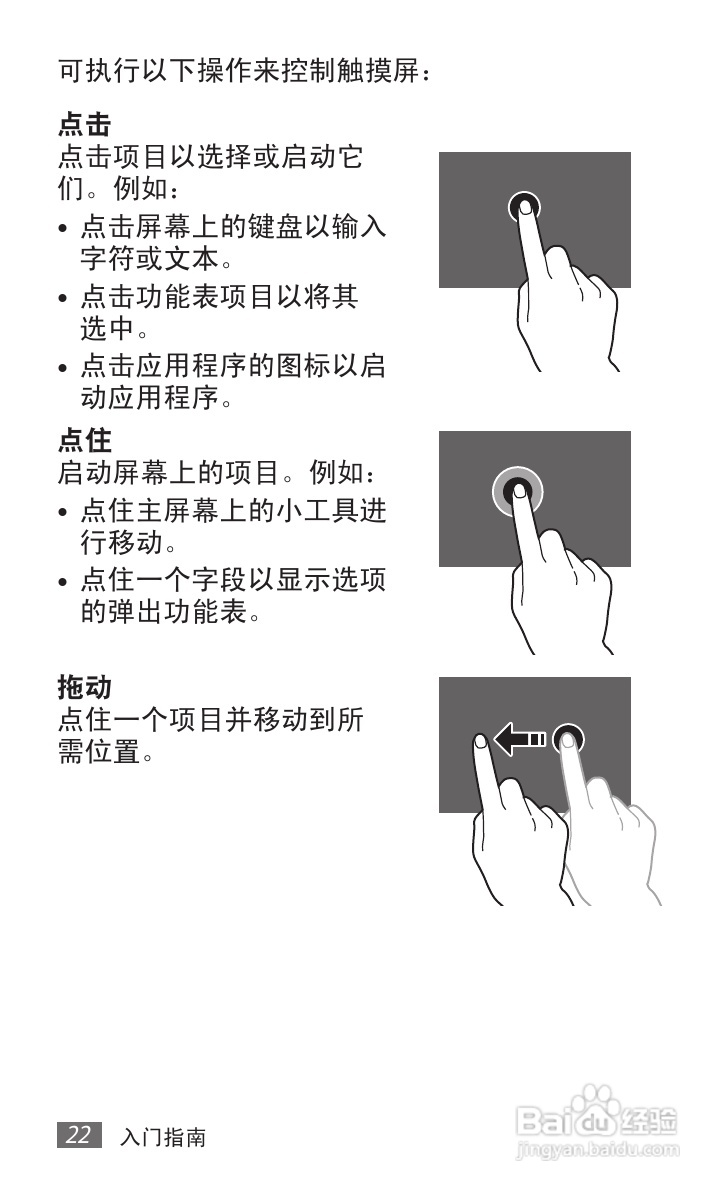 三星GT-P7300手机使用说明书.:[3]