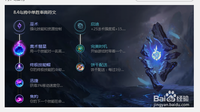 lol中新版本的乌鸦怎么上分？