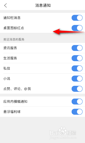 QQ浏览器怎么关闭桌面图标红点