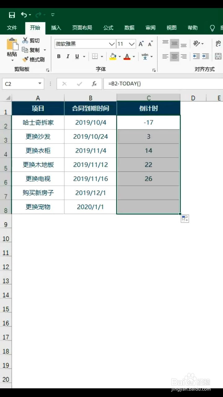如何设置合同到期提醒