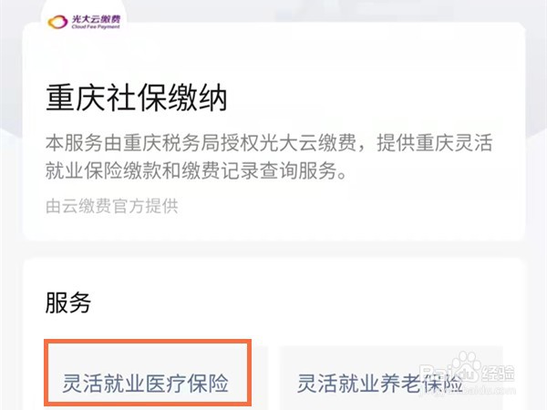 微信如何用医保缴费