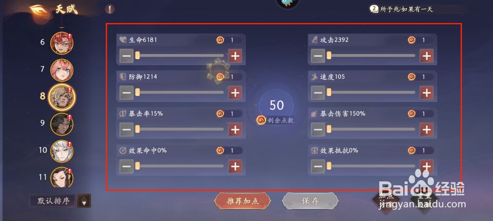 西游笔绘西行牛魔王属性如何进行加点？