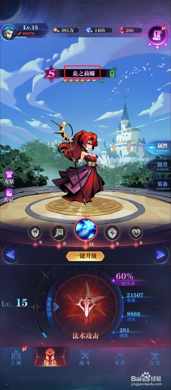 古代战争怎样查看炎之莉娜的【速度】？