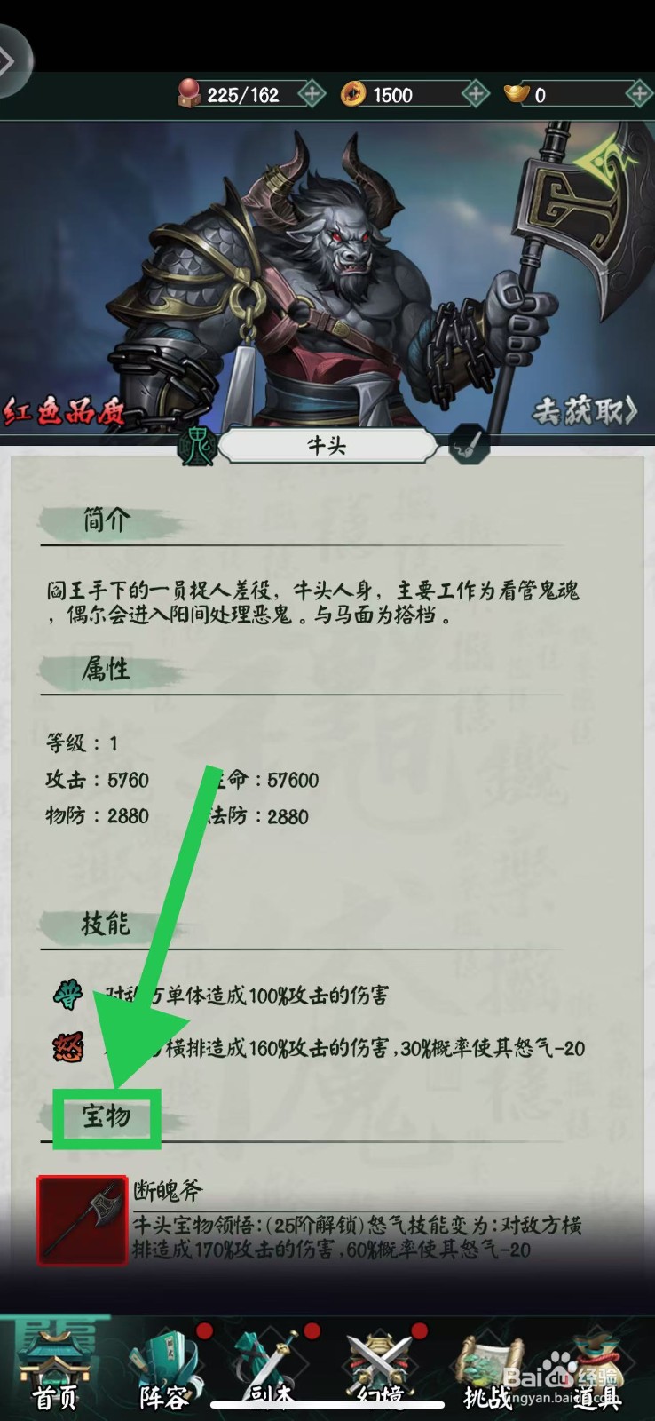 阴阳界怎么查看牛头的宝物