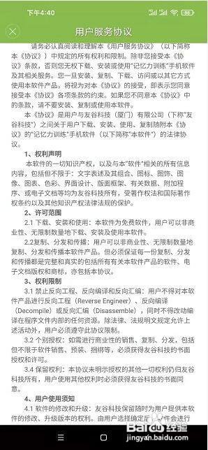 记忆力训练app在哪里看用户服务协议?