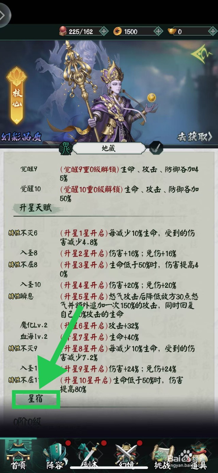 阴阳界怎么查看地藏的星宿
