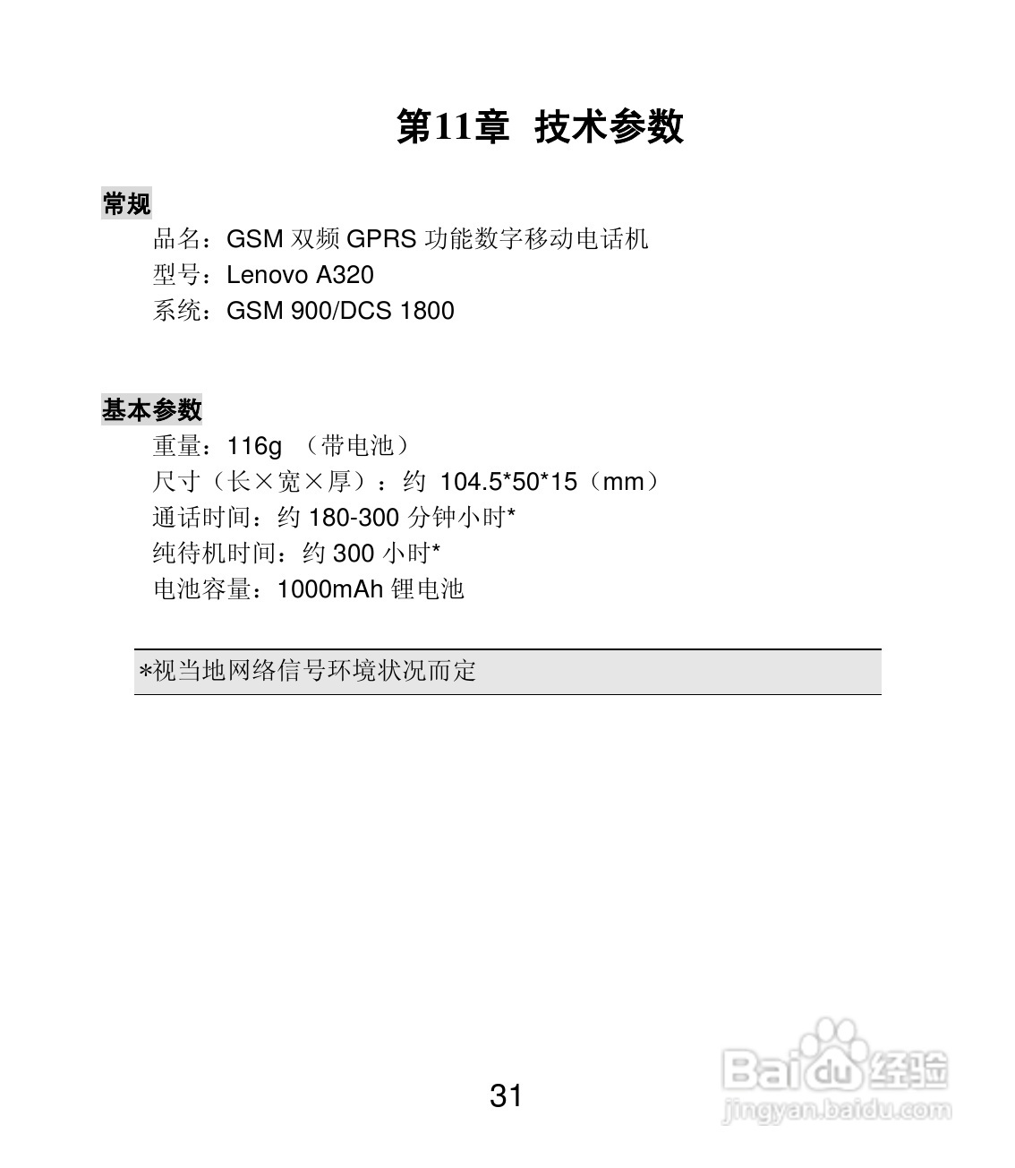 联想Lenovo A320手机使用说明书:[4]