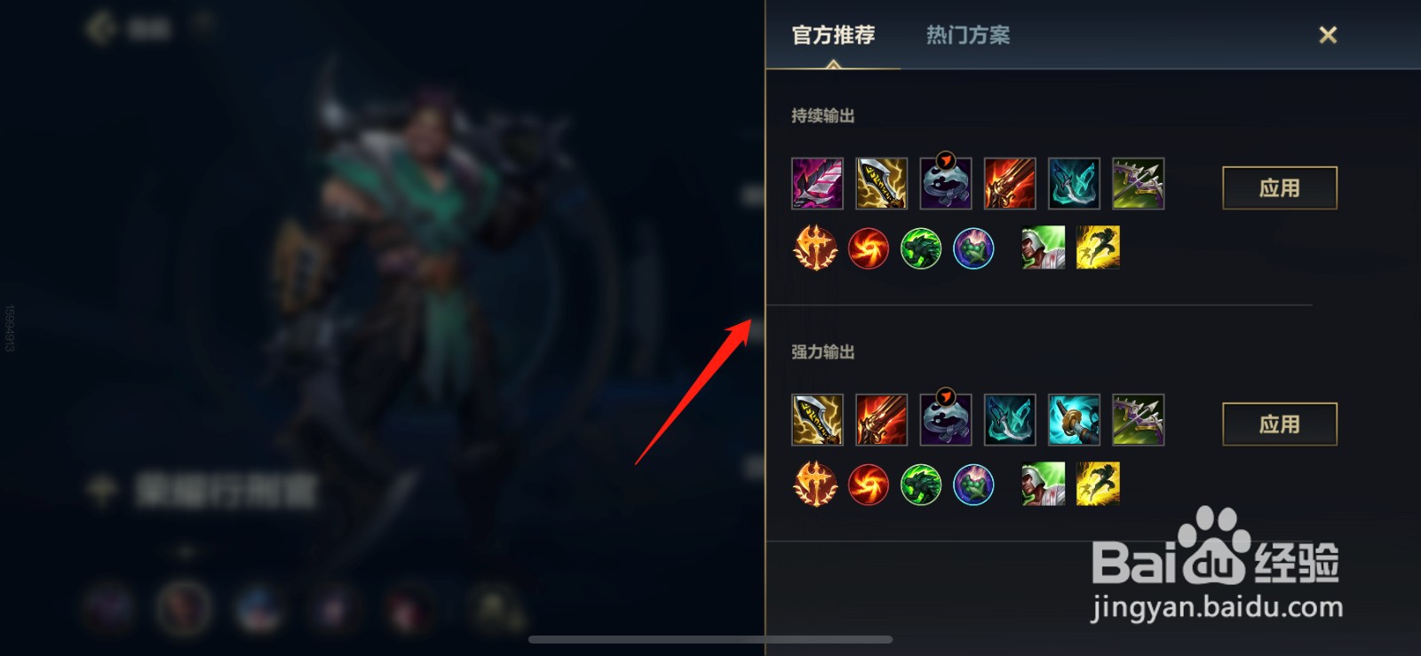 lol手游德莱文出装