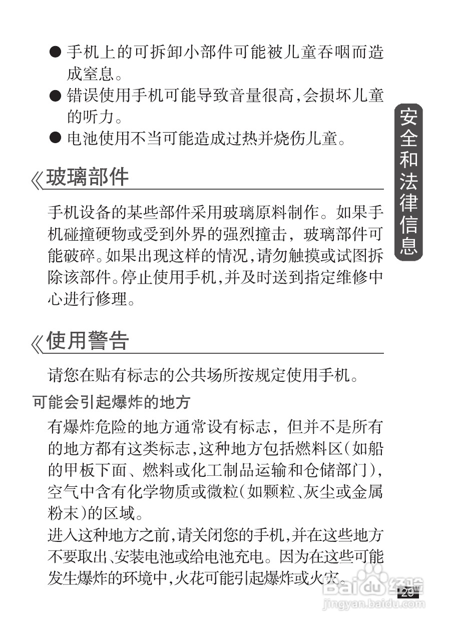 摩托罗拉EX232手机使用说明书:[3]