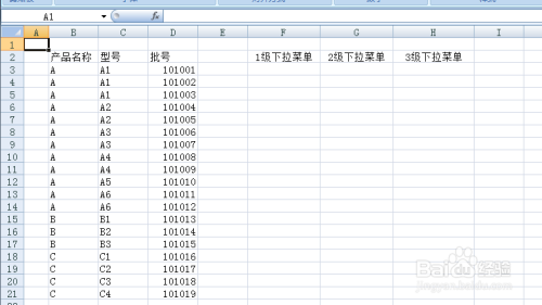 在Excel中如何制作1～N级无重复值的下拉菜单