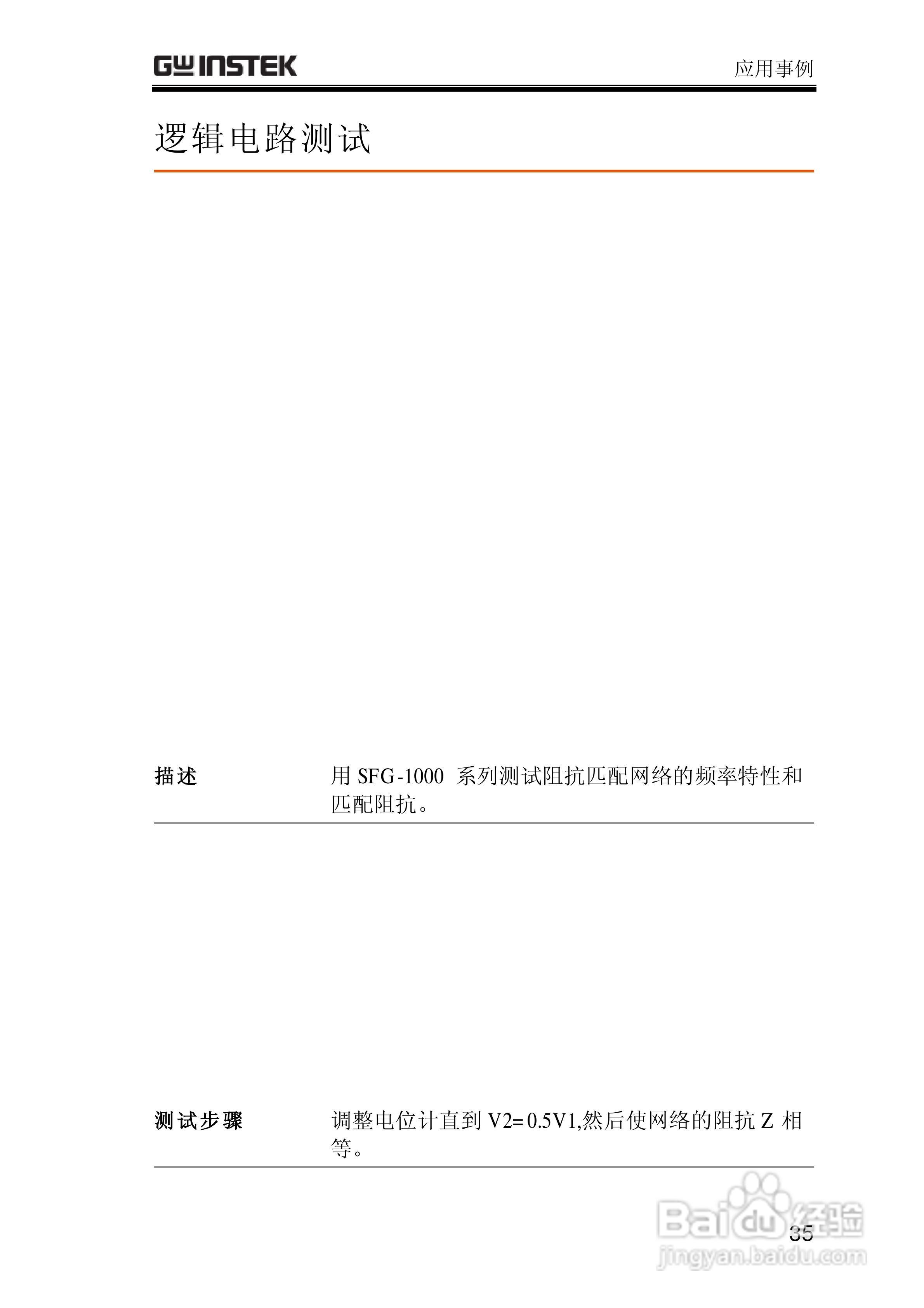 SFG-1000合成函数信号发生器操作手册:[4]