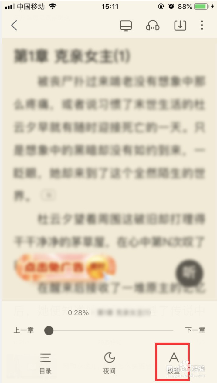 米读小说如何调整屏幕亮度