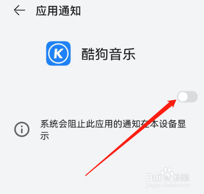 安卓版酷狗音乐如何关闭应用通知?