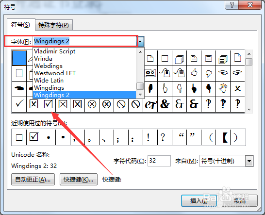 word文档怎样输入带勾的选择框复选框