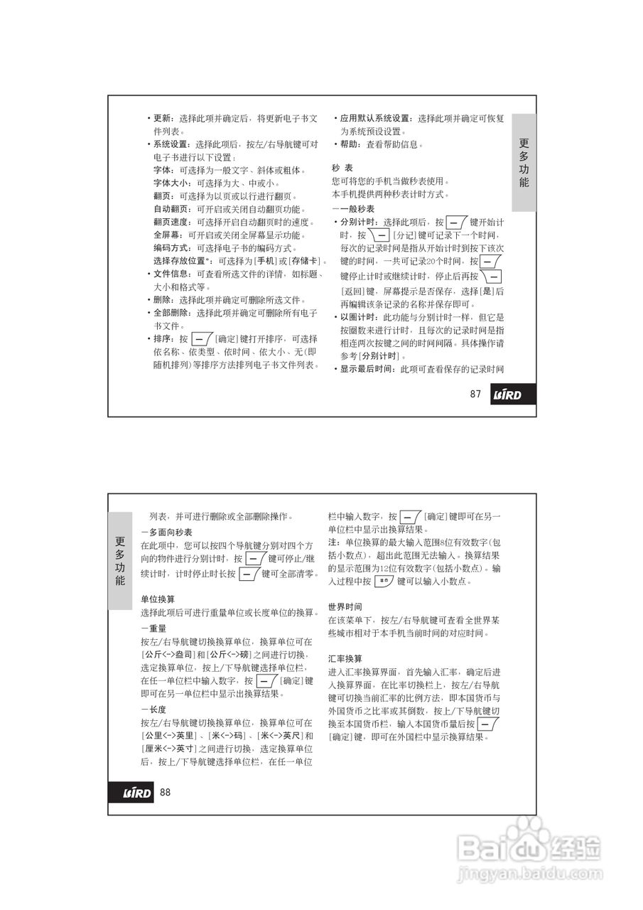 波导D780手机使用说明书书:[5]