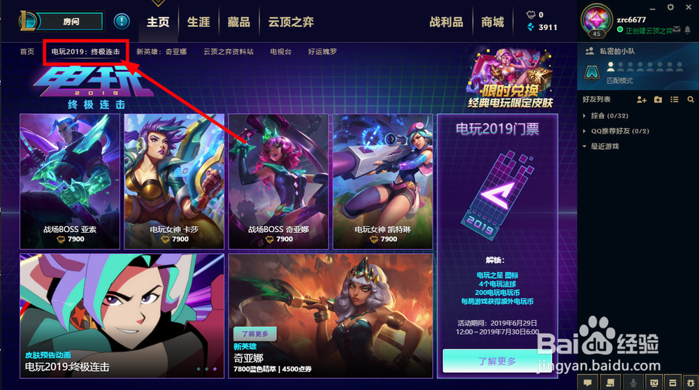英雄联盟电玩2019终极连击活动攻略