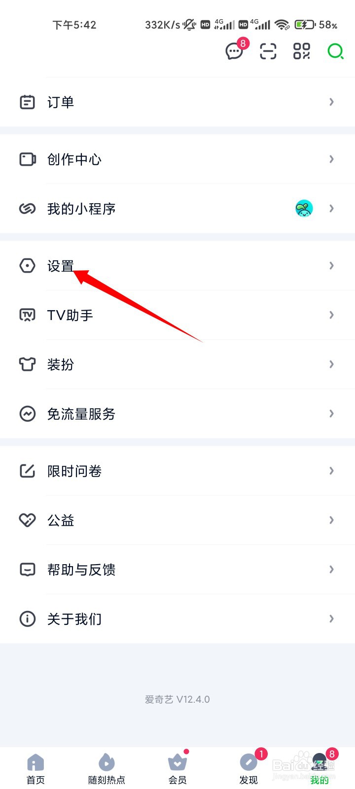 爱奇艺如何用指纹登录