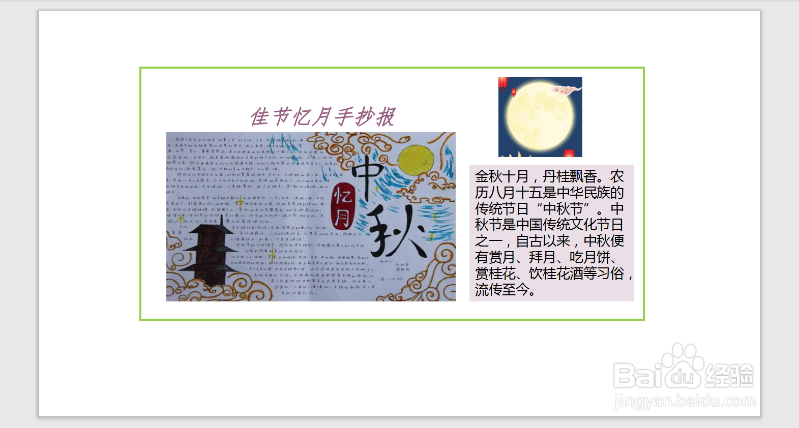 佳节忆月手抄报