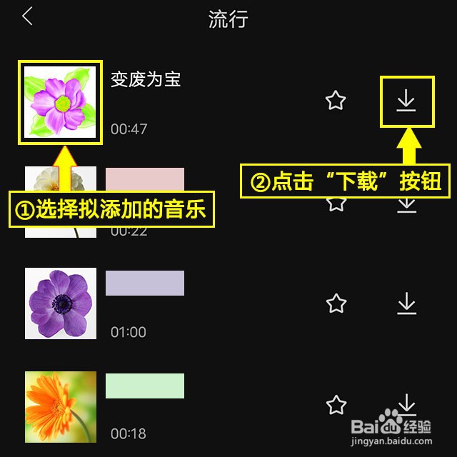 剪映如何添加流行音乐