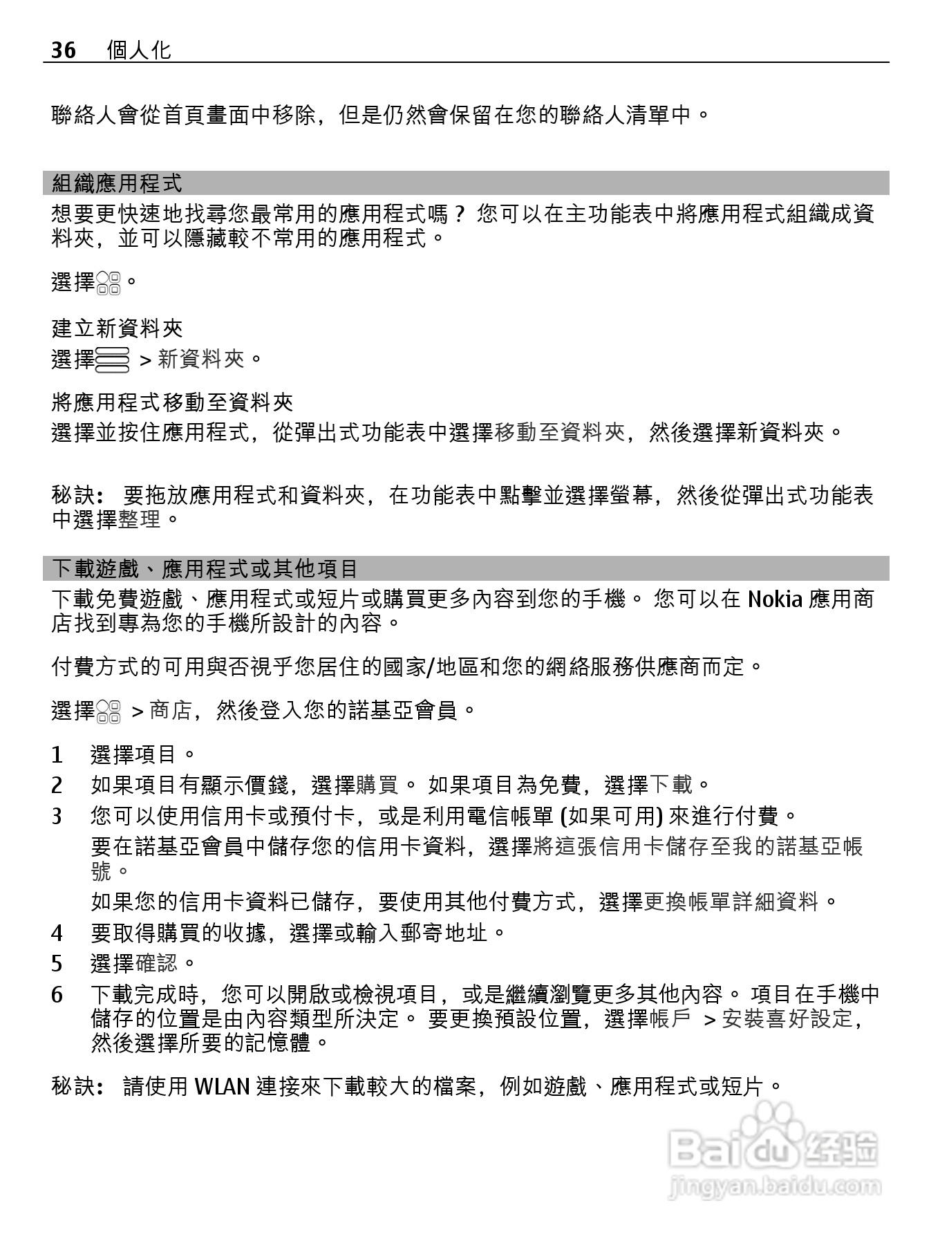 诺基亚Nokia 701手机使用说明书:[4]