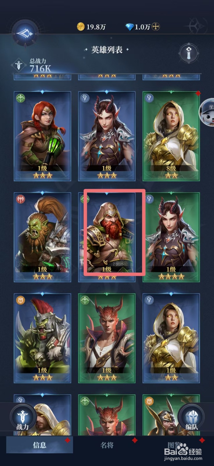 利萨斯英雄如何一键穿戴装备